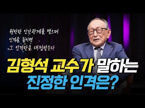 [핫클립] 백 년을 살아본 철학자가 말하는 인격과 인간관계 / YTN 사이언스
