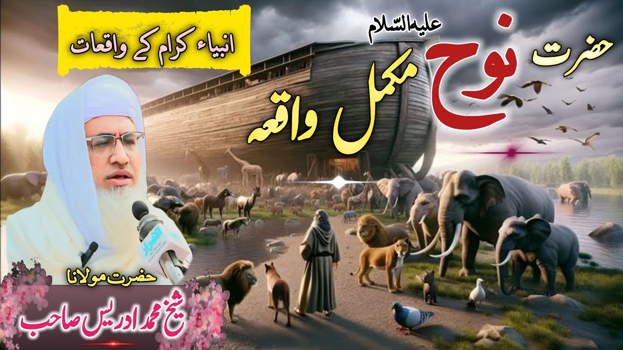 Pashto New Byan 2025 ||Hazrat Nooh A.S Waqia || Molana Idres Sab Byan ||حضرت نُوح علیہ السّلام واقعہ