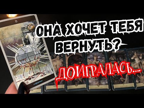 🎩ТАРО для МУЖЧИН🌚✅ЧТО ОНА ХОЧЕТ от ТЕБЯ?#тародлямужчин,#таро