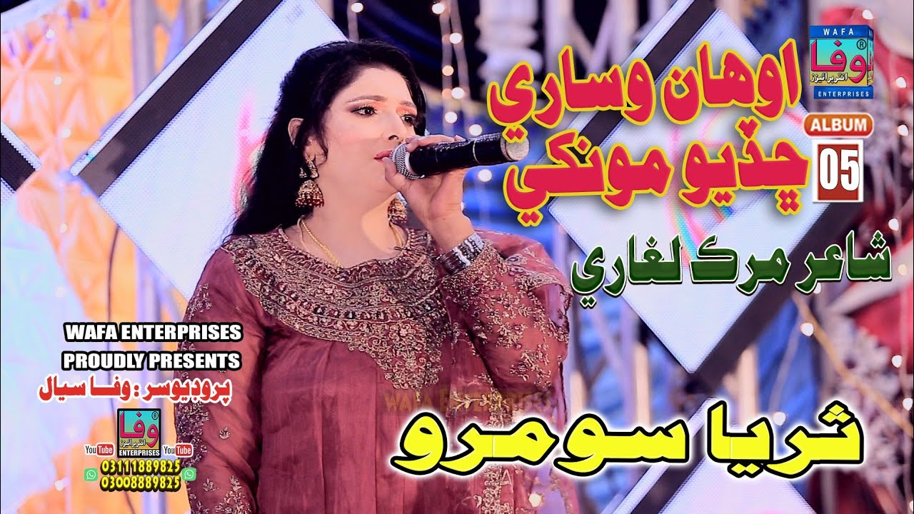 Awhan Wesare Chadyo Monkhe | Suraiya Soomro | Album 05 | Sindhi folk | 2025 | Wafa Enterprises