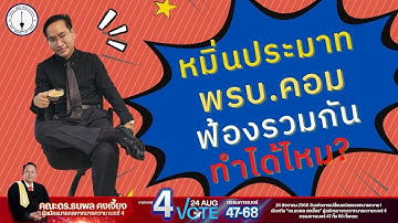 ด่ากันในโลกออนไลน์ ฟ้องหมิ่นประมาทรวมกับ พ.ร.บ.คอมฯ ได้หรือไม่ ?