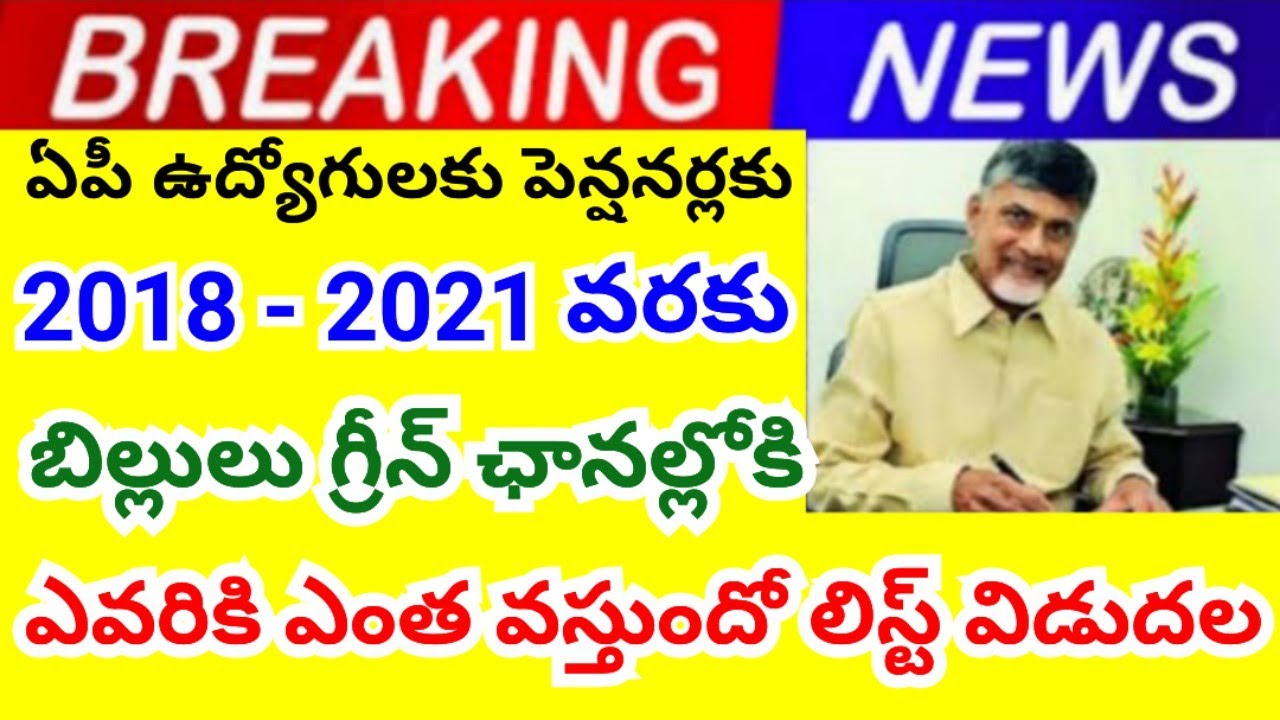 List of AP pensioners whose bills will be paid through the green channel from 2018 -2021 released