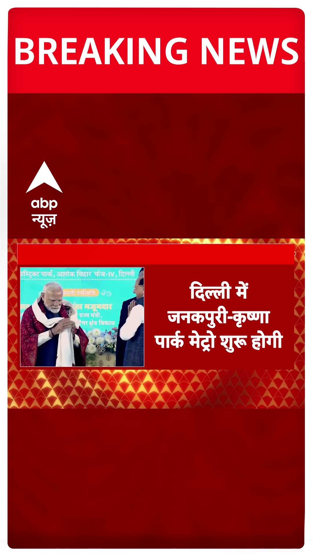 Delhi Election से पहले बड़ी सौगात देंगे PM Modi | #shorts