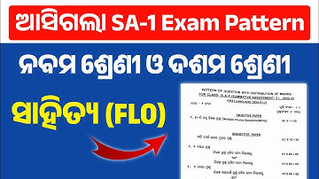 SA-1 MIL Odia Exam Pattern 2022-23 9th Class & 10th Class