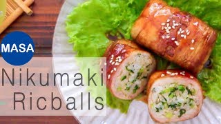 肉捲飯糰Yaki Niku Rice Balls|MASAの料理ABC