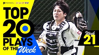 TOP 20 PLAYS OF THE WEEK #21