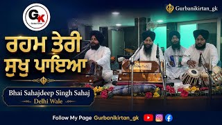 Reham Teri Sukh Paya | Bhai Sahajdeep Singh Sahaj Delhi Wale | Gurbanikirtan_gk