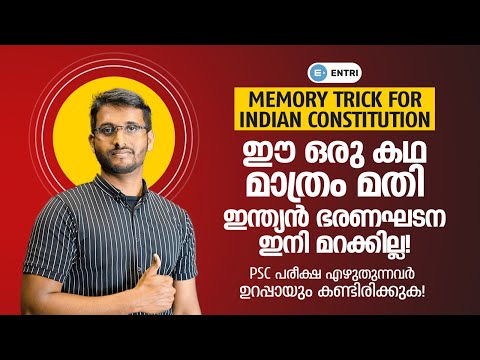 ഒറ്റ കഥ മതി: ഇന്ത്യൻ ഭരണഘടന ഇനി മറക്കില്ല - Indian Constitution borrowed from Britain - Kerala PSC