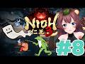 【仁王3】まだまだ、つづくよ、へいあんきょう #8