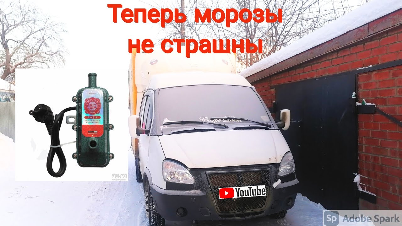 Подогреватель на газель Подогреватель на газель