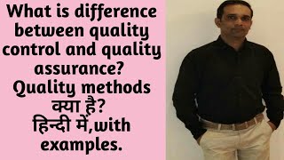 Difference between Quality Assurance and quality Control Quality Assurance Vs Quality Control हिंदी
