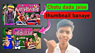 chotu dada jaise Thumbnil banaye ! HD Thumbnil banaye! professional thumbnail banaye screenshot 5
