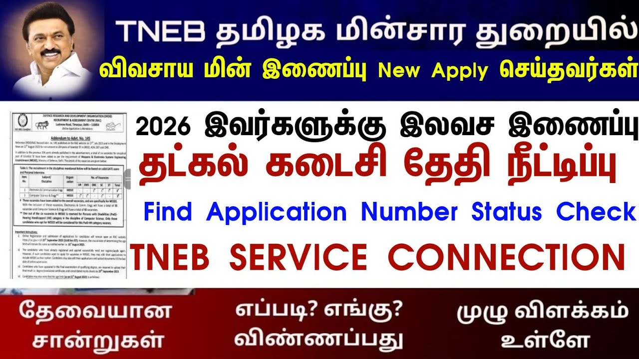 TNEB New Service Agriculture connection status check online 2026 Find EB application number 
