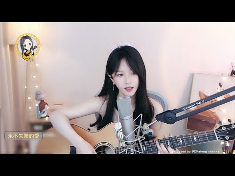 阿冷aleng 《永不失聯的愛》 [CC字幕]