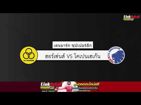 ลิ้งค์ดูบอลสด 27/7/2019 ฮอร์เซ่นส์ vs เอฟซี โคเปนเฮเก้น | Linkdoball