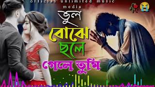 Dukher gaan🥀 ভুল বোঝে ছলে গেলে তুমি 🔥 Koster gaan notun gaan bangla sad song 2025