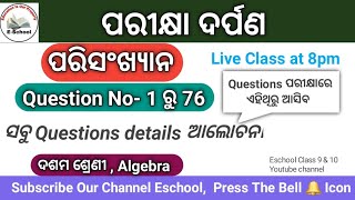 Parikhya Darpan || Statistics , Question No 1 To 76 || Parisankhyana, Class 10th algebra odia medium