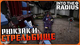 Рюкзак и стрельбище - Into the Radius 2 VR screenshot 5
