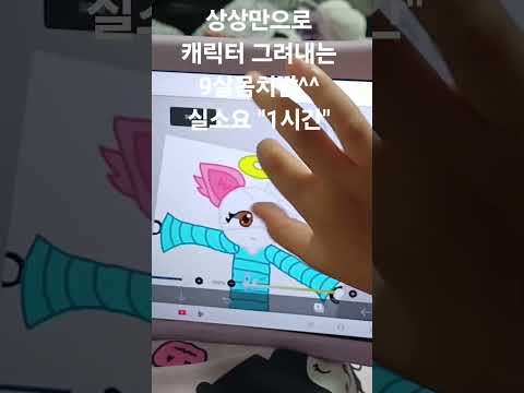 낙서가 상상의 캐릭터로 변하는 시간 1시간 캐릭터그리기 그림그리기 탭으로그림그리기
