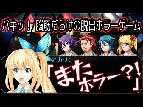 【力こそパワー！】ホラーゲーム？よし、殴ろう！【バキッ！ 脳筋だらけの脱出ホラーゲーム】