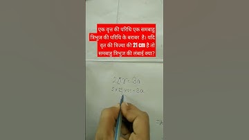 Geometry//SSC Railway//#maths #governmentexam #sscexam