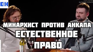 Спор Светова и Станкевичюса об естественном праве