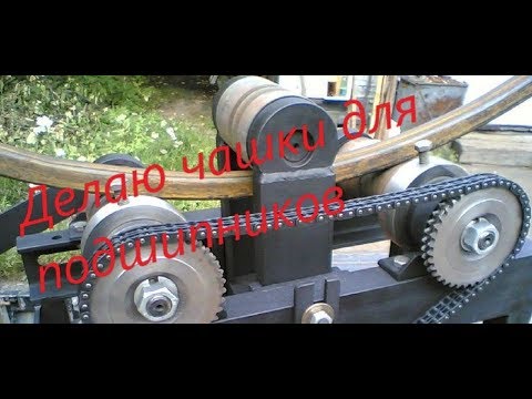 Токарю комплектующие для трубогиба