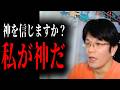 家に宗教の勧誘がやってきたときに咄嗟に出てきた言葉とは？【2026/7/8 配信切り抜き】