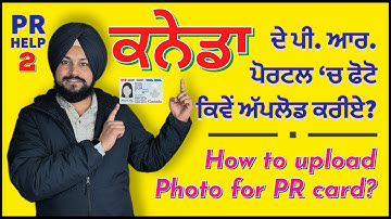 PR Portal Request | How to upload photo for PR Card | PR Card Application Process @helpinair