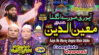 Aayo Re Morey Angna Moinuddin | HD | Complete Qawwali | NAZIR EJAZ FARIDI QAWWAL @Ajmer Studio