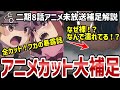 【GGO2】8話解説　丸っとカットされたフカの暴露話や、エルザのベッドが濡れていた理由などを解説【解説】