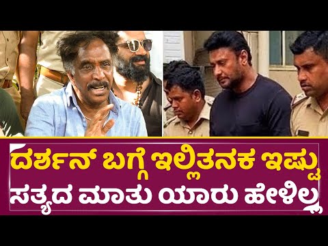 ದರ್ಶನ್ ಬಗ್ಗೆ ಇಲ್ಲಿತನಕ ಇಷ್ಟು ಸತ್ಯದ ಮಾತು ಯಾರು ಹೇಳಿಲ್ಲ ಅಲ್ವಾ|Om Prakash Rao|Darshan Real character|SStv ದರ್ಶನ್ ಬಗ್ಗೆ ಇಲ್ಲಿತನಕ ಇಷ್ಟು ಸತ್ಯದ ಮಾತು ಯಾರು ಹೇಳಿಲ್ಲ ಅಲ್ವಾ|Om Prakash Rao|Darshan Real character|SStv