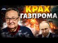 Путину перекрыли трубы! КРАХ Газпрома: эти проблемы Кремлю уже не скрыть / Крутихин