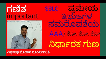 Mathematics |SSLC| ಸಮರೂಪತೆಯ AAA ನಿರ್ಧಾರಕ ಗುಣ|Vishvanath Mohan Suryavanshi |Adahalli|GHS Zunjarawad