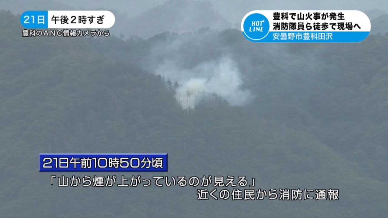 豊科田沢で山火事発生 翌朝に鎮火 8 21 Youtube 豊科田沢で山火事発生 翌朝に鎮火 8 21 Youtube