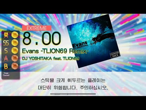 Gitadora Evans -TLION69 Remix- Extreme drum