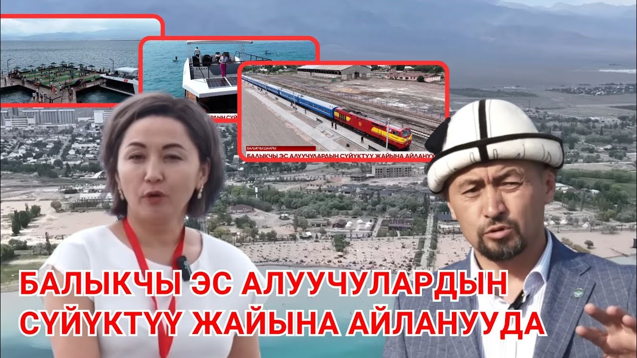 Балыкчы эс алуучулардын сүйүктүү жайына айланууда