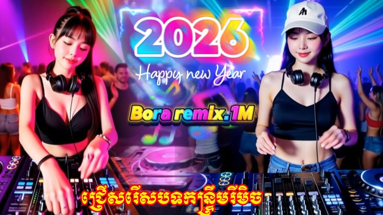 🔊🚦កន្ទ្រឹមរីមិច_2026🎼🎭 (Dj.REMIX2026)🎶🎵 Nons top vip 2026 🎼🎧Vailerng Vip 2026🎭🚔 