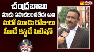 Advocate Basava Reddy About Chandrababu Custody Petition | Skill Developement Scam @SakshiTVLIVE screenshot 4