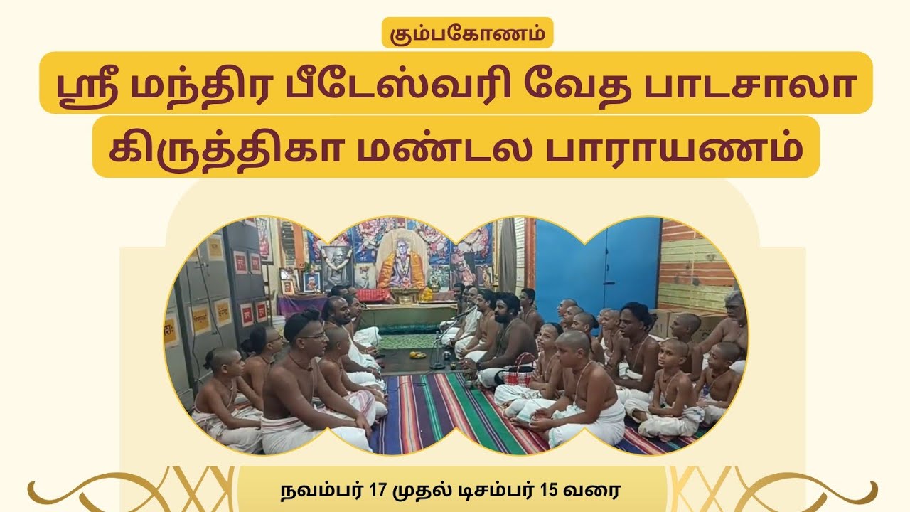 KRITHIKA MANDALA PARAYANAM