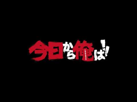 映画　今日から俺は！！　ED　つっぱり High School Rock'n roll (登校篇) 　歌ってみた！  横浜銀蝿