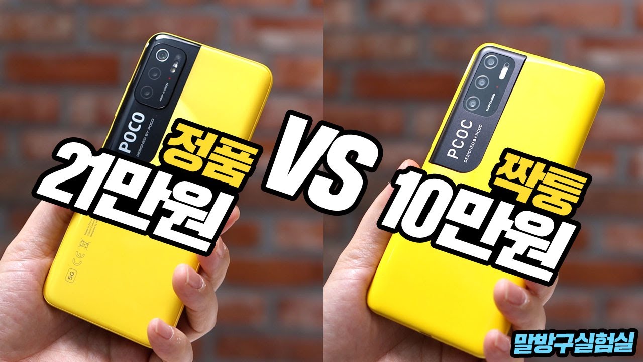 직구 스마트폰 사기 주의! 10만원 짝퉁 스마트폰 정품으로 둔갑하다니 샤오미 포코 M3 Pro의 가품 성능확인