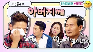 [안녕하세요＃레전드＃268] 이제는 눈치 보지 말고 아들 돈 당당하게 쓰세요! | KBS 140908 방송