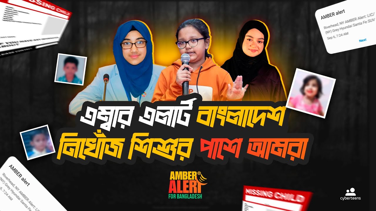 🔔 Amber Alert in Bangladesh: A New Hope for Missing Children | Featuring Subha, Fateeha & Simrin