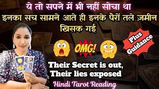 INKA SACH SAAMNE AYEGA INHONE SAPNE MEIN BHI NAHI SOCHA THA😱 THEIR SECRET IS OUT ✨️ GUIDANCE FOR YOU