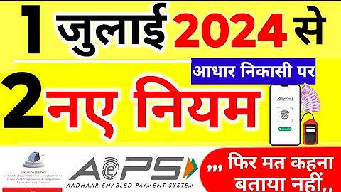 2 big rules on Aadhaar withdrawal, AEPS retailers should pay attention, will be implemented from ...