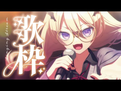 【歌枠✦Karaoke】きままに好きなの歌う【魔宮マオ】#魔宮マオ6周年