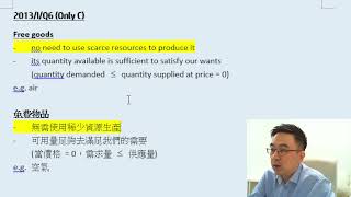 DSE Econ - 2013/1/Q6 (Only C) 【Herman Yeung】