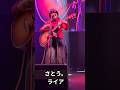 26/04/11さとう。#ライアZeppShinjuku Kabukicho Street Live Fes. × MOTCHAN NO HEYA Special #SSWさとう 。@さとう。SSW