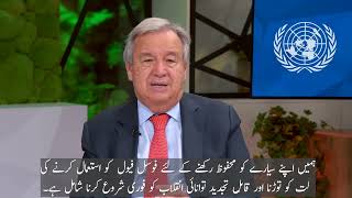 Secretary-General António Guterres video message on United Nations Day, 24 October 2022